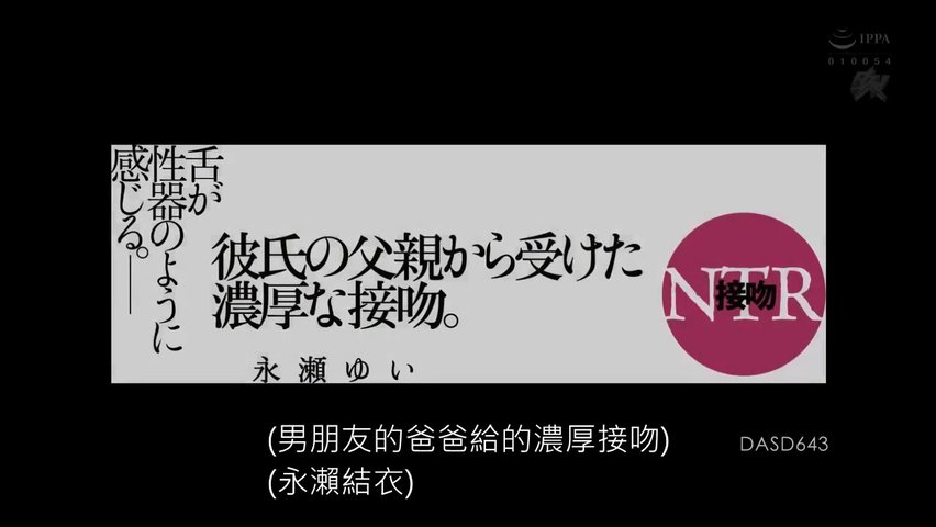 接吻NTR永濑唯_(1)